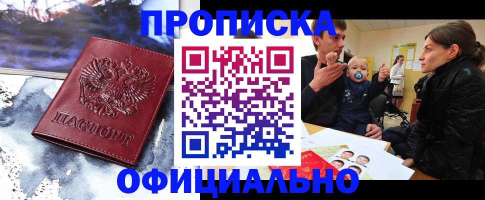 временная регистрация для всех в Волжском