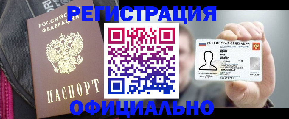 регистрация в Волжском