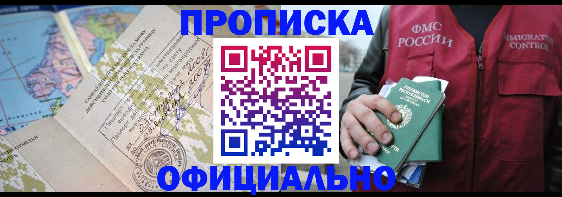 временная регистрация гарантия в Волжском