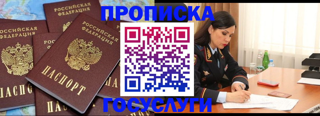 временная регистрация надежно в Волжском