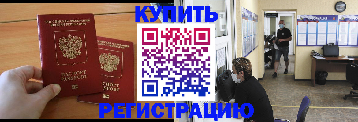 временная регистрация адрес в Волжском