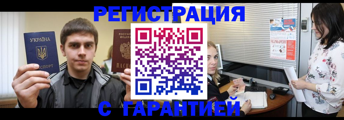 временная регистрация 2025 в Волжском